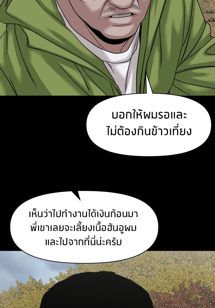 หมู่บ้านเร้นลับ - หน้า 84