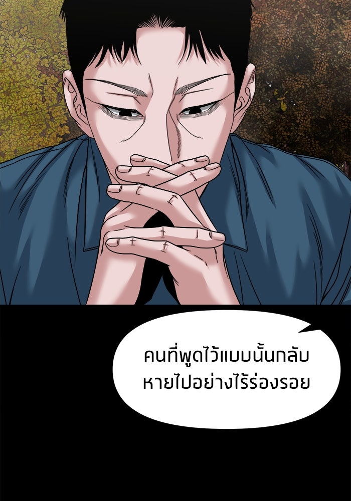 หมู่บ้านเร้นลับ - หน้า 85