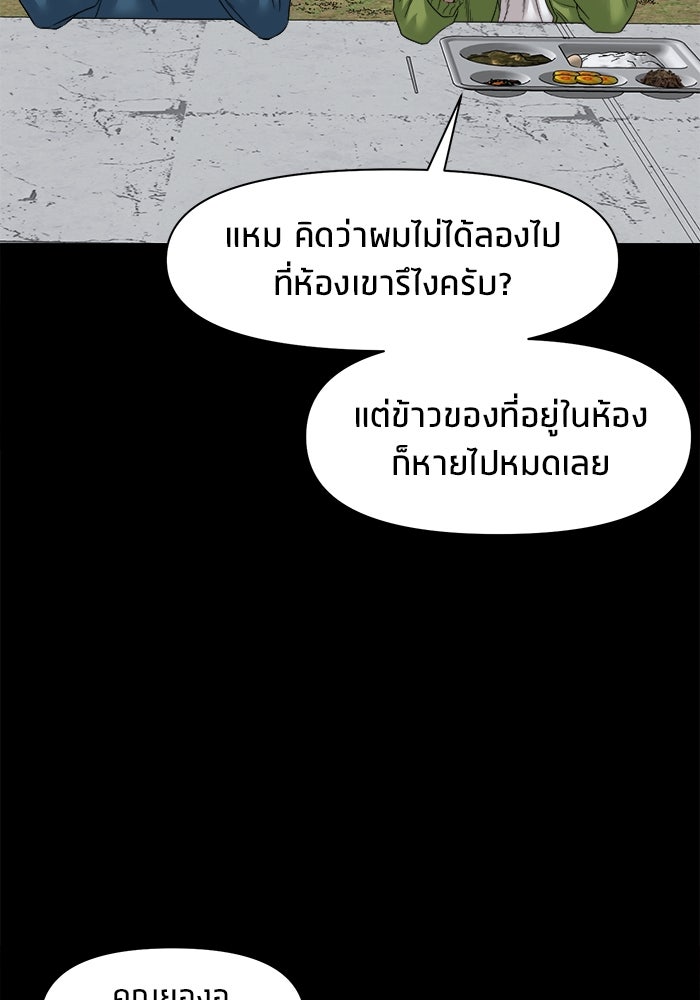 หมู่บ้านเร้นลับ - หน้า 90