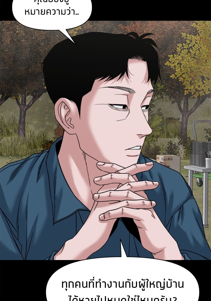 หมู่บ้านเร้นลับ - หน้า 91