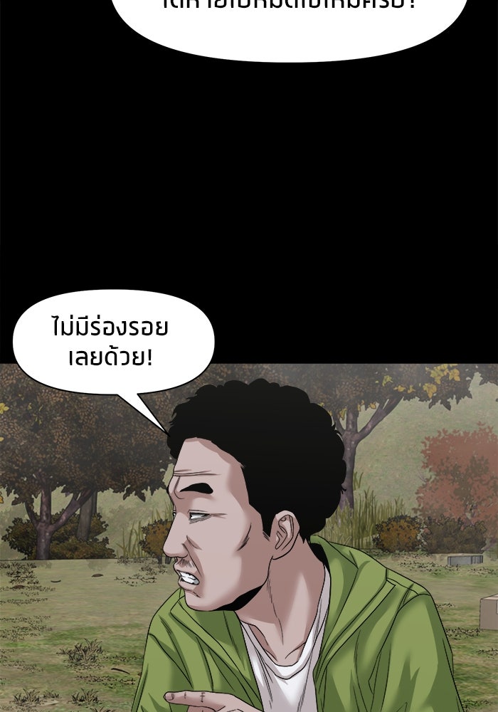 หมู่บ้านเร้นลับ - หน้า 92