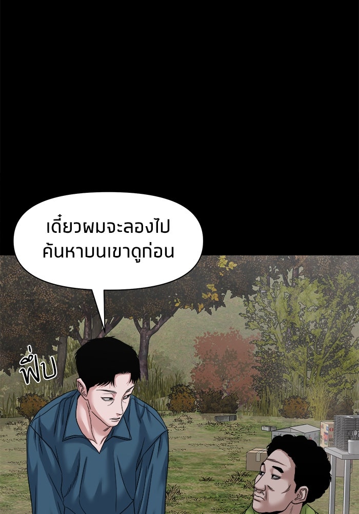 หมู่บ้านเร้นลับ - หน้า 95