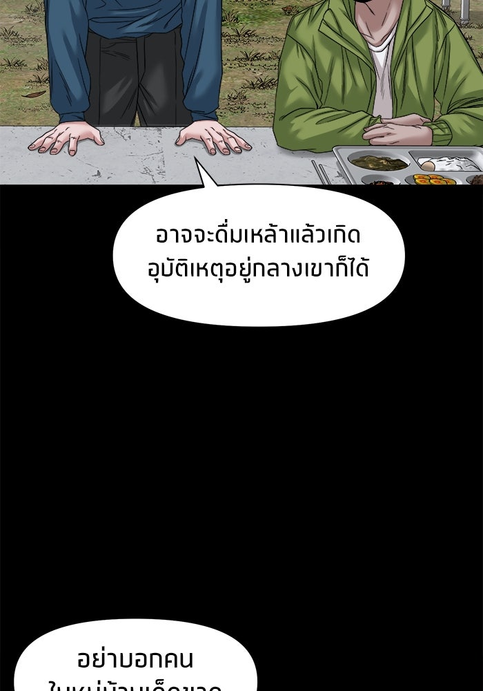 หมู่บ้านเร้นลับ - หน้า 96