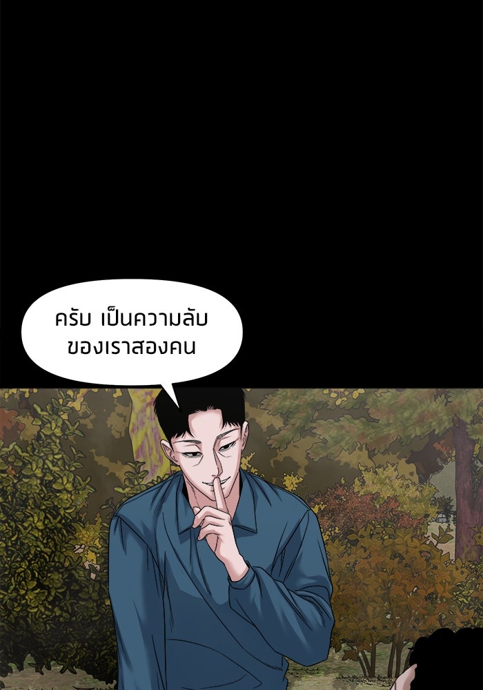 หมู่บ้านเร้นลับ - หน้า 98
