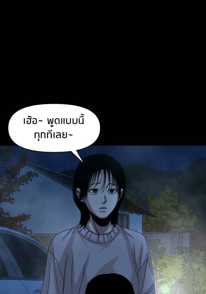 หมู่บ้านเร้นลับ - หน้า 100