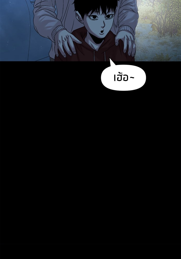 หมู่บ้านเร้นลับ - หน้า 101