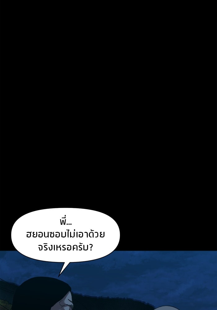 หมู่บ้านเร้นลับ - หน้า 104