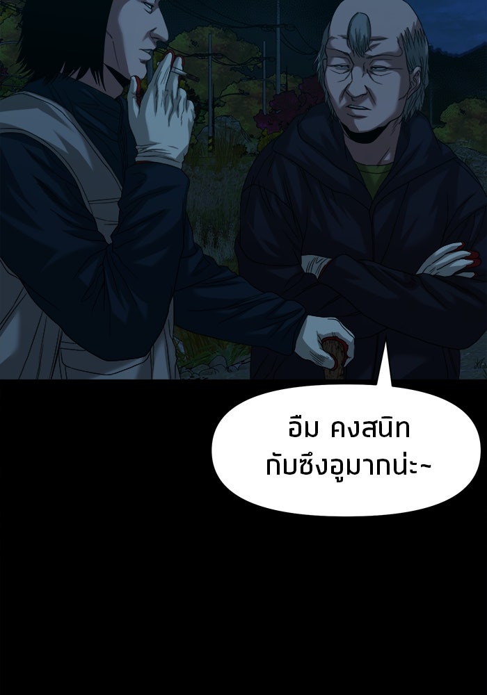 หมู่บ้านเร้นลับ - หน้า 105
