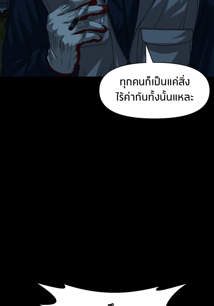 หมู่บ้านเร้นลับ - หน้า 107