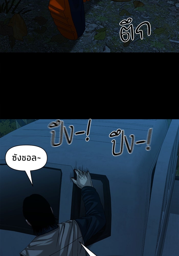 หมู่บ้านเร้นลับ - หน้า 110