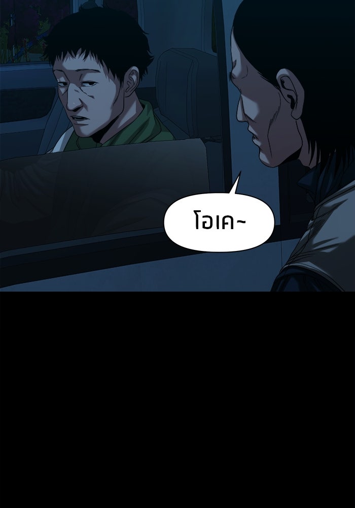 หมู่บ้านเร้นลับ - หน้า 112