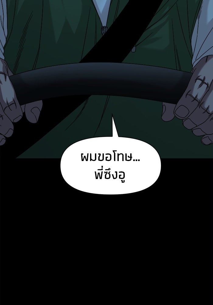 หมู่บ้านเร้นลับ - หน้า 118