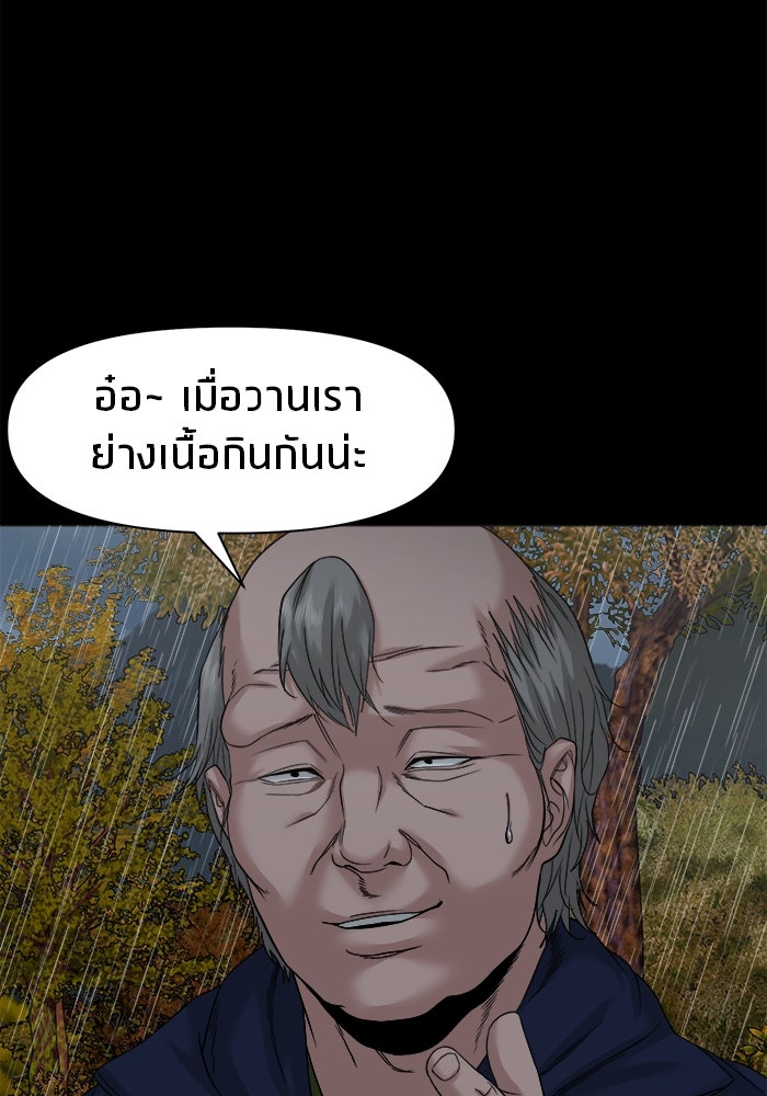 หมู่บ้านเร้นลับ - หน้า 13