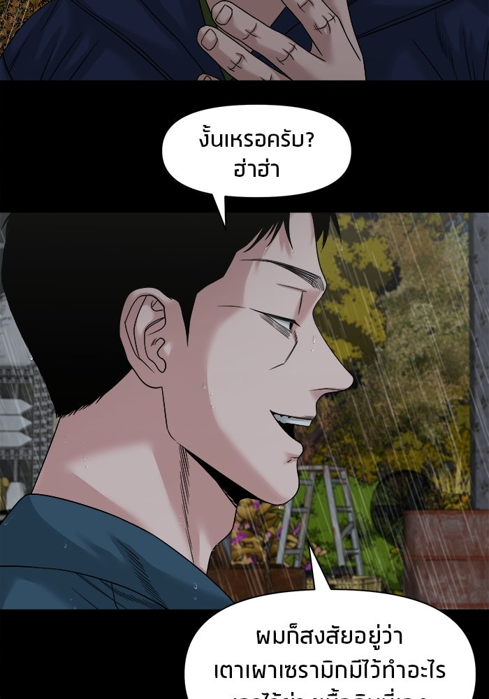 หมู่บ้านเร้นลับ - หน้า 14