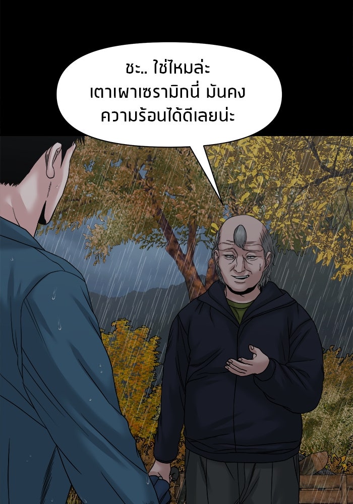 หมู่บ้านเร้นลับ - หน้า 17