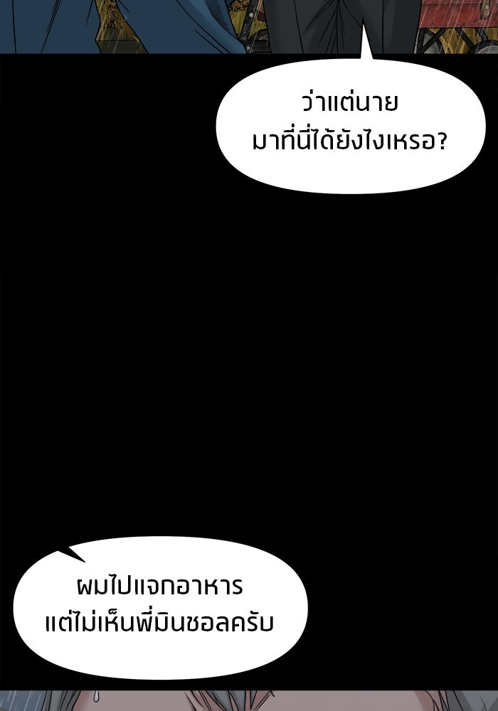หมู่บ้านเร้นลับ - หน้า 18