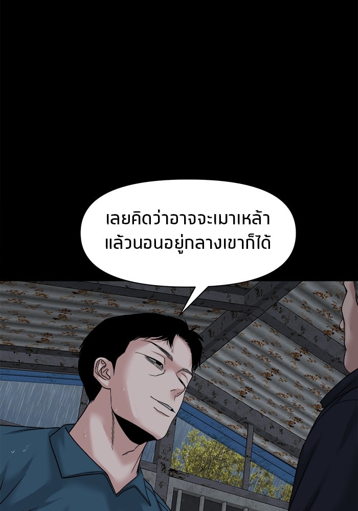 หมู่บ้านเร้นลับ - หน้า 20