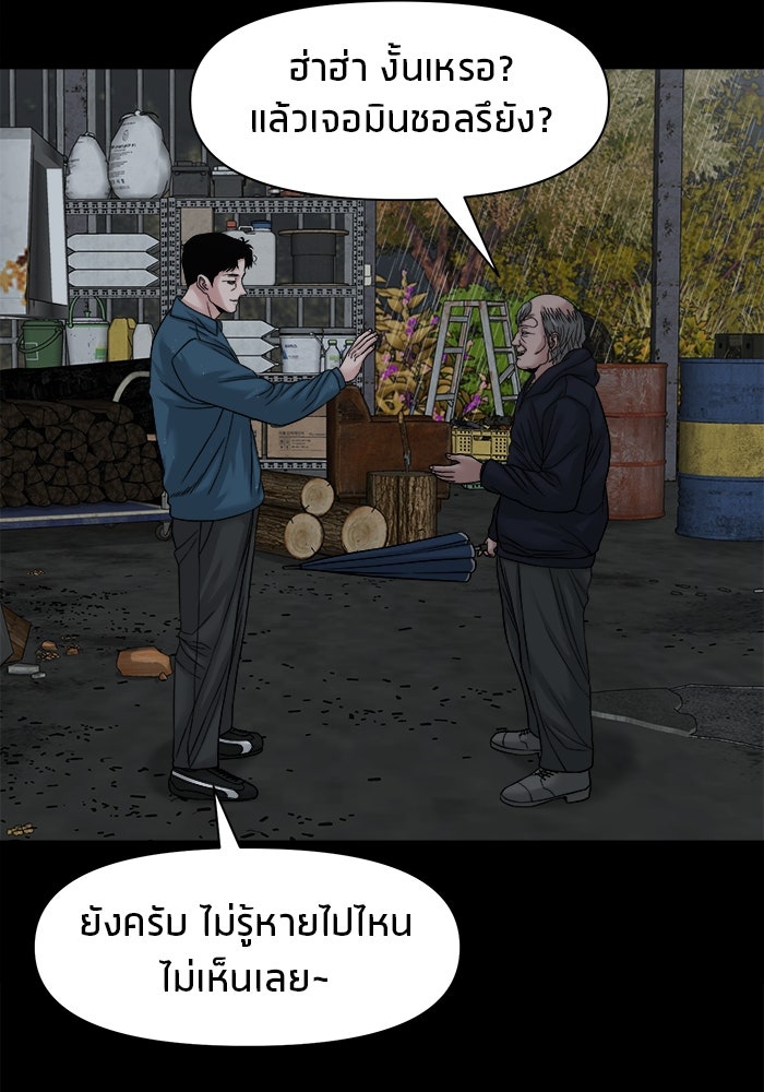 หมู่บ้านเร้นลับ - หน้า 22