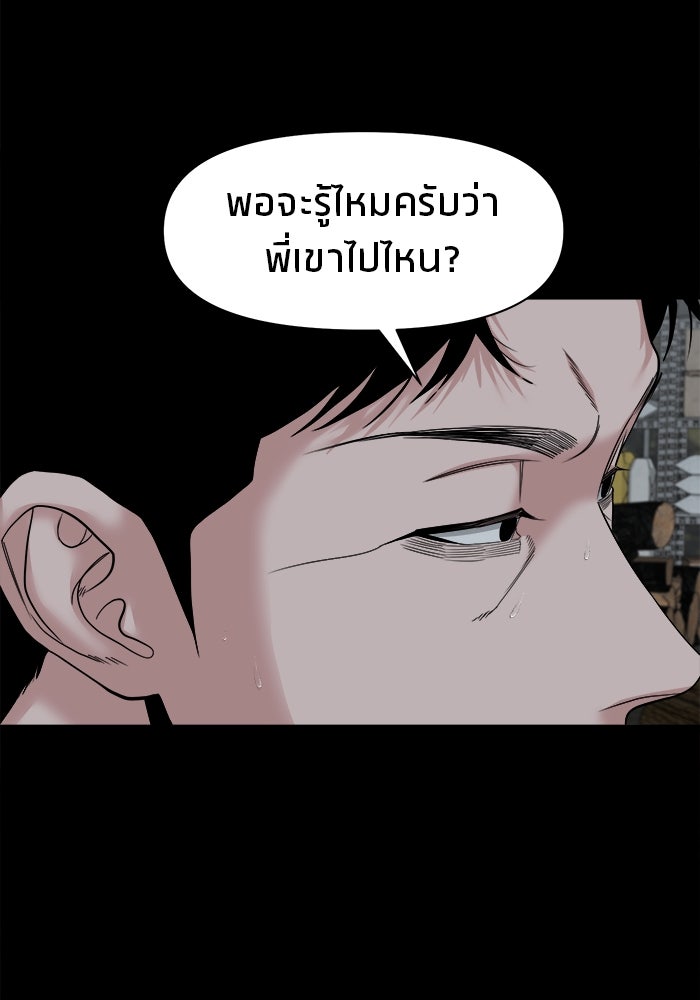 หมู่บ้านเร้นลับ - หน้า 23
