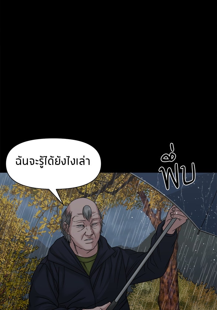 หมู่บ้านเร้นลับ - หน้า 24