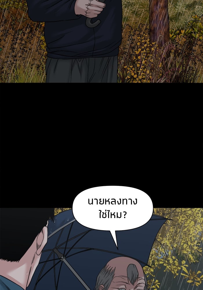 หมู่บ้านเร้นลับ - หน้า 25