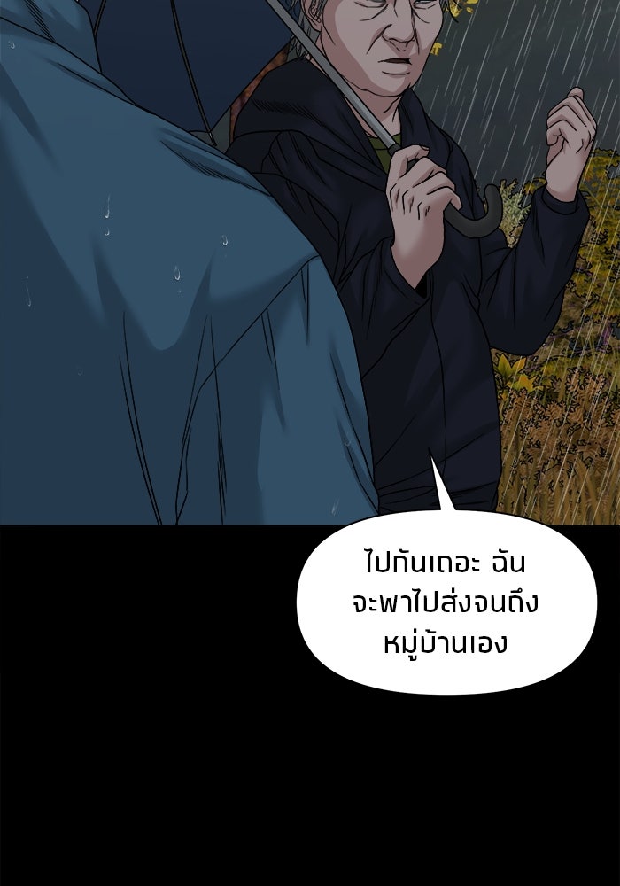 หมู่บ้านเร้นลับ - หน้า 26
