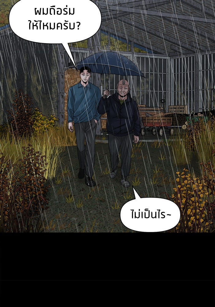 หมู่บ้านเร้นลับ - หน้า 29