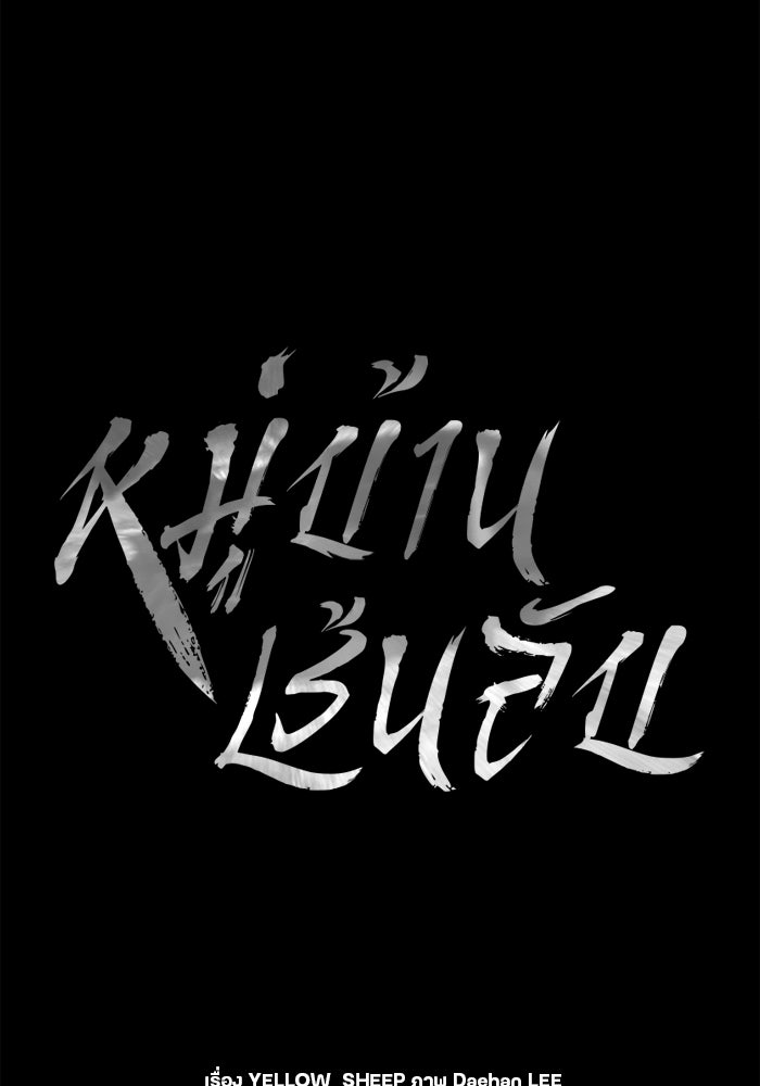 หมู่บ้านเร้นลับ - หน้า 33