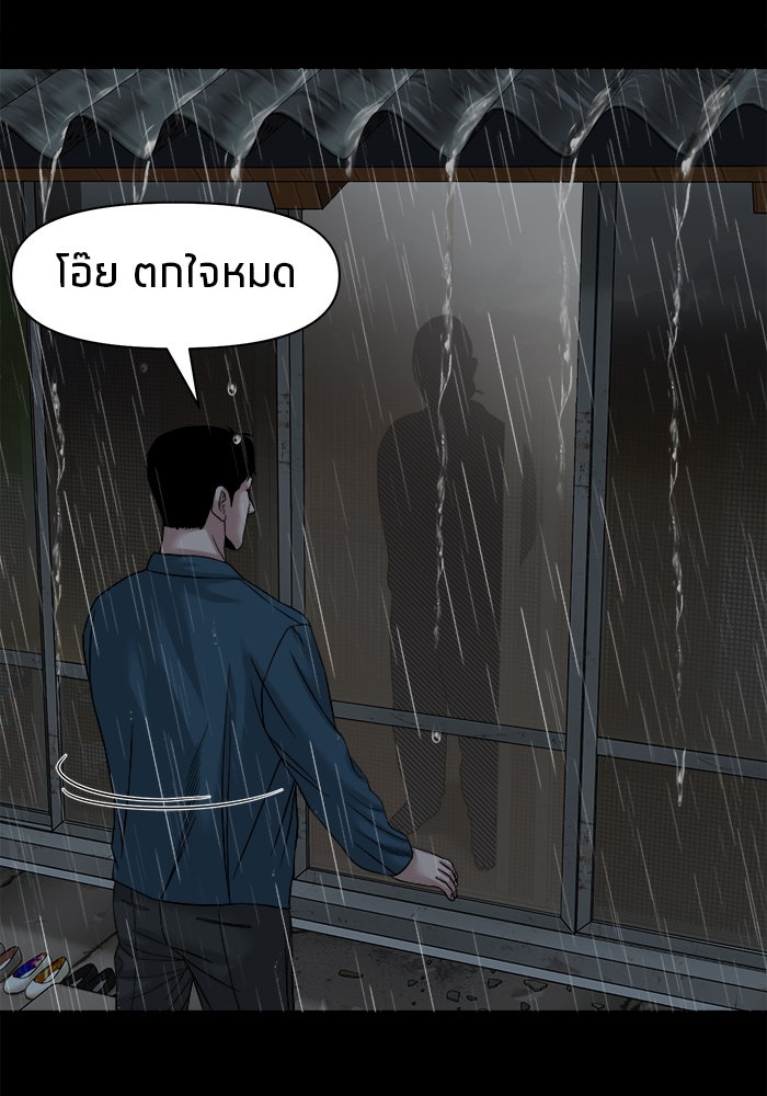 หมู่บ้านเร้นลับ - หน้า 40