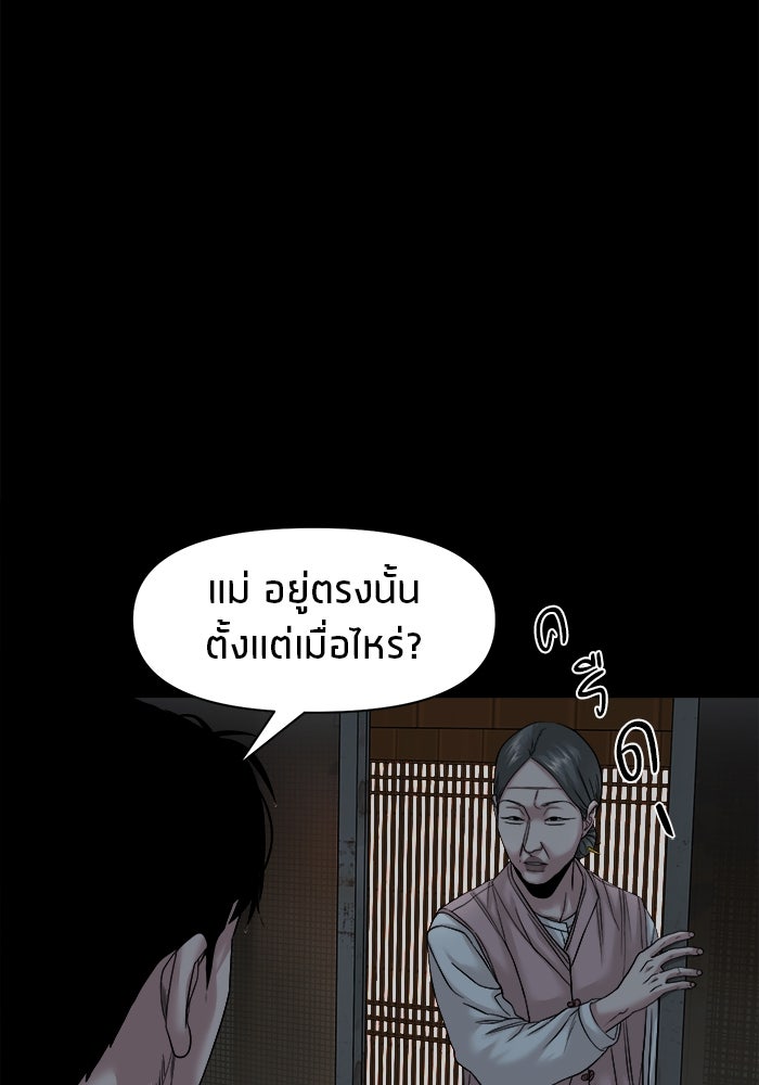 หมู่บ้านเร้นลับ - หน้า 41