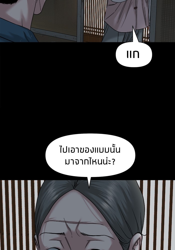 หมู่บ้านเร้นลับ - หน้า 42