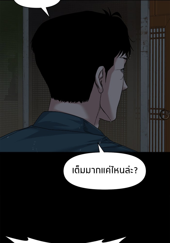 หมู่บ้านเร้นลับ - หน้า 46