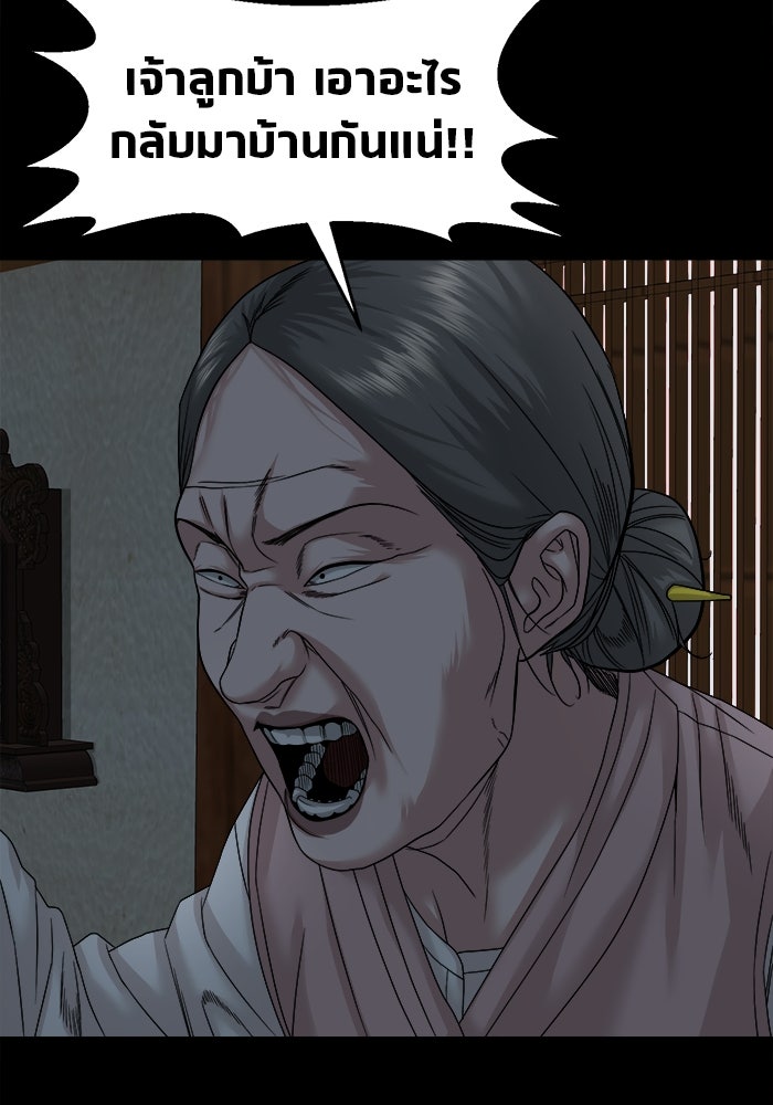 หมู่บ้านเร้นลับ - หน้า 47