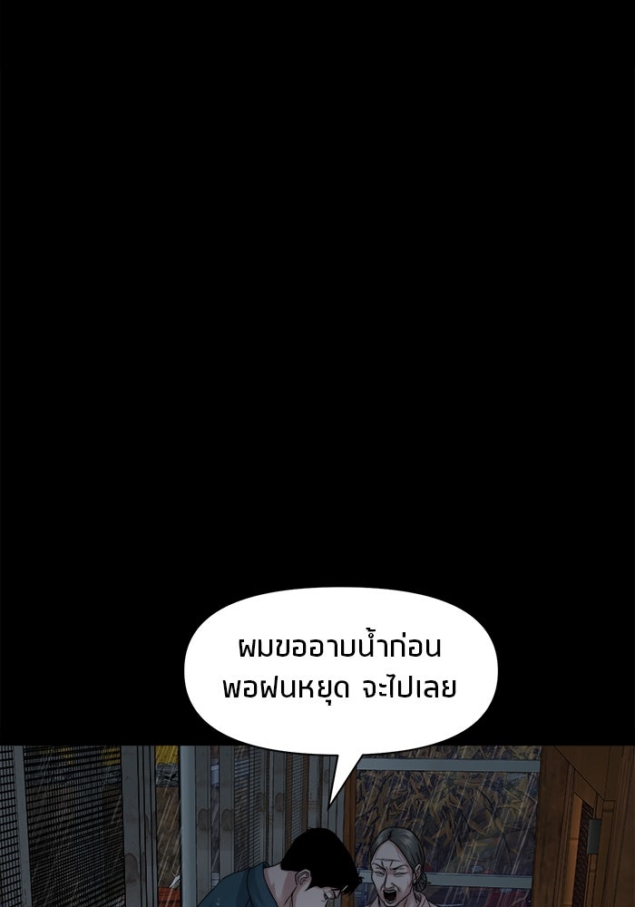 หมู่บ้านเร้นลับ - หน้า 48
