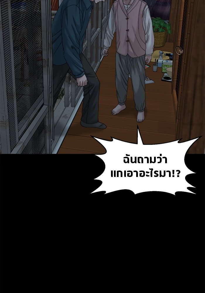 หมู่บ้านเร้นลับ - หน้า 49