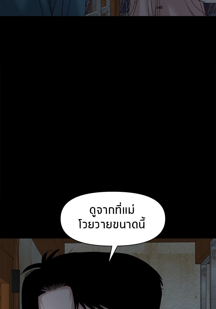 หมู่บ้านเร้นลับ - หน้า 51