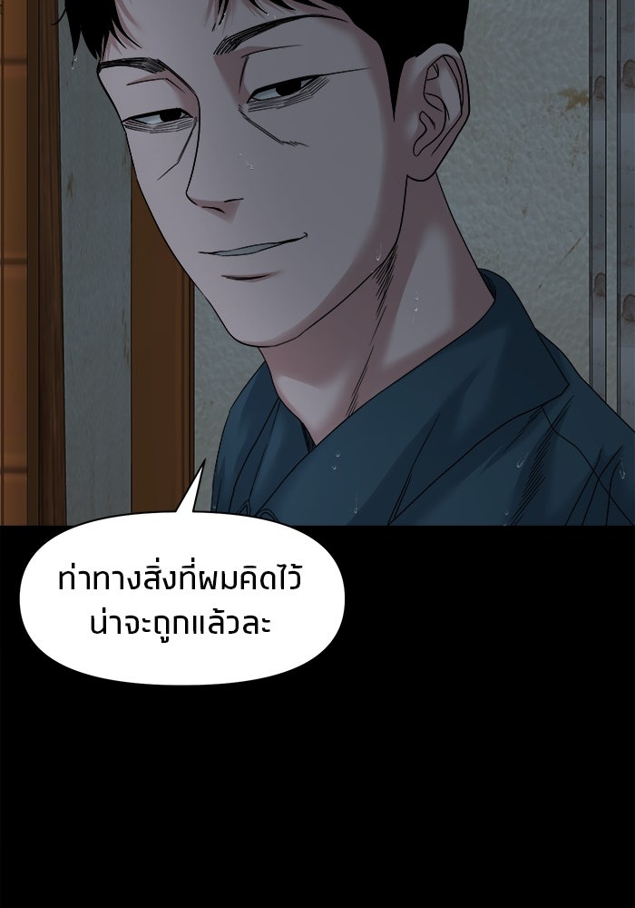 หมู่บ้านเร้นลับ - หน้า 52