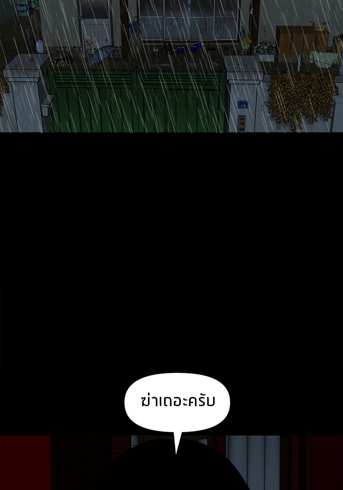 หมู่บ้านเร้นลับ - หน้า 54