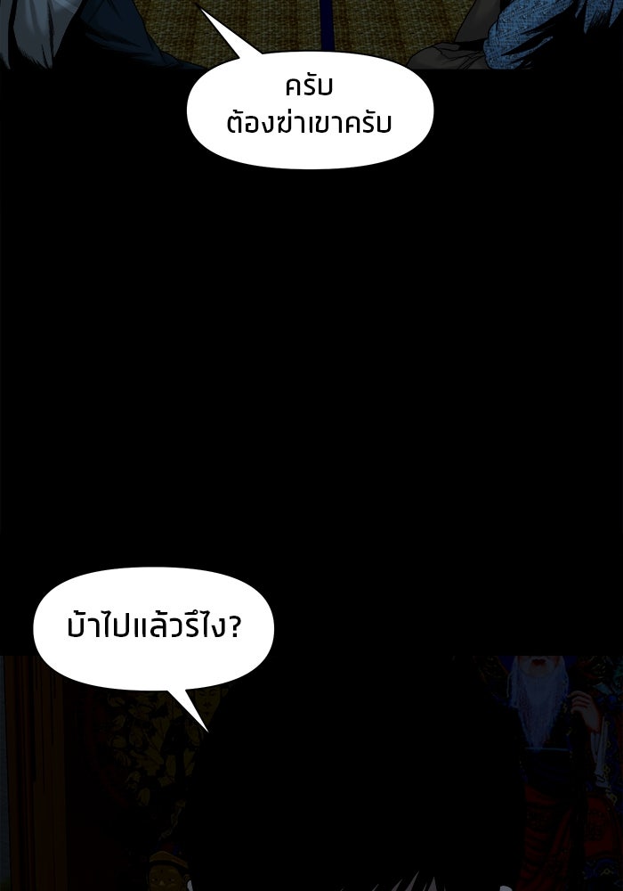หมู่บ้านเร้นลับ - หน้า 57