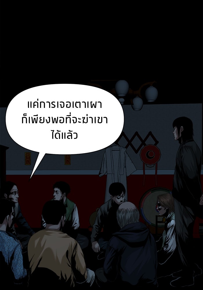 หมู่บ้านเร้นลับ - หน้า 66