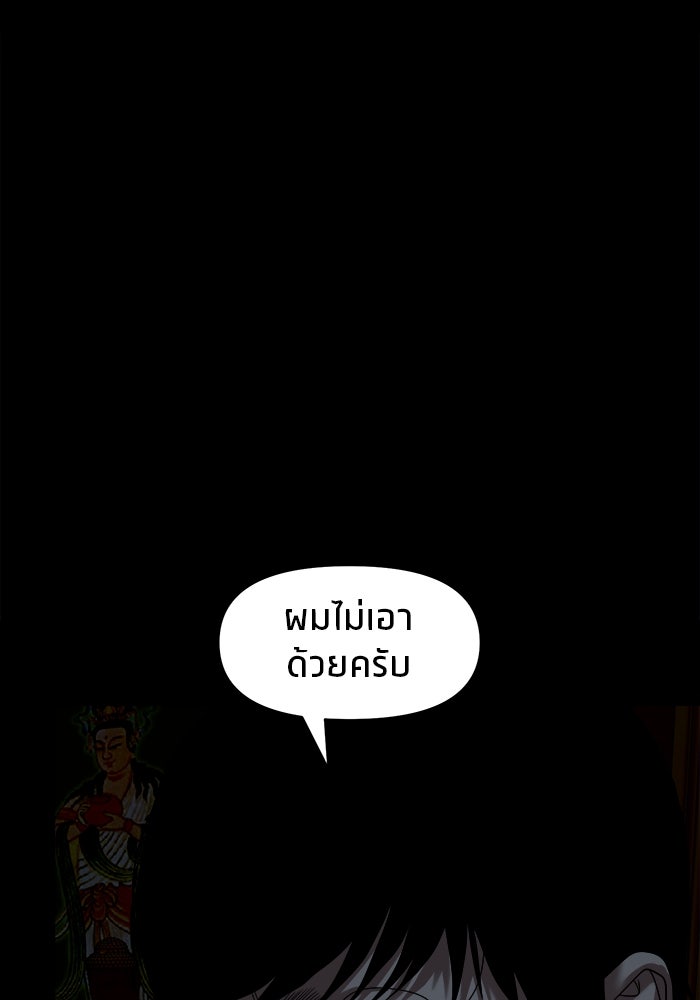 หมู่บ้านเร้นลับ - หน้า 67