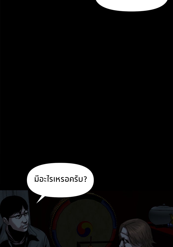หมู่บ้านเร้นลับ - หน้า 75