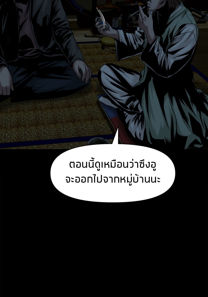 หมู่บ้านเร้นลับ - หน้า 76