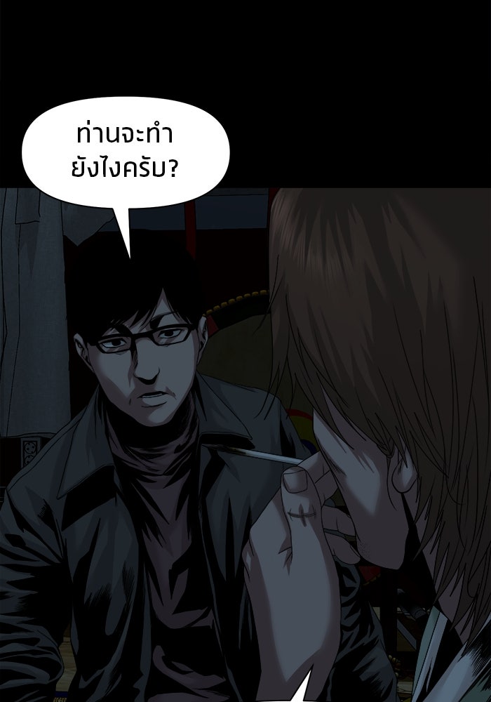 หมู่บ้านเร้นลับ - หน้า 77