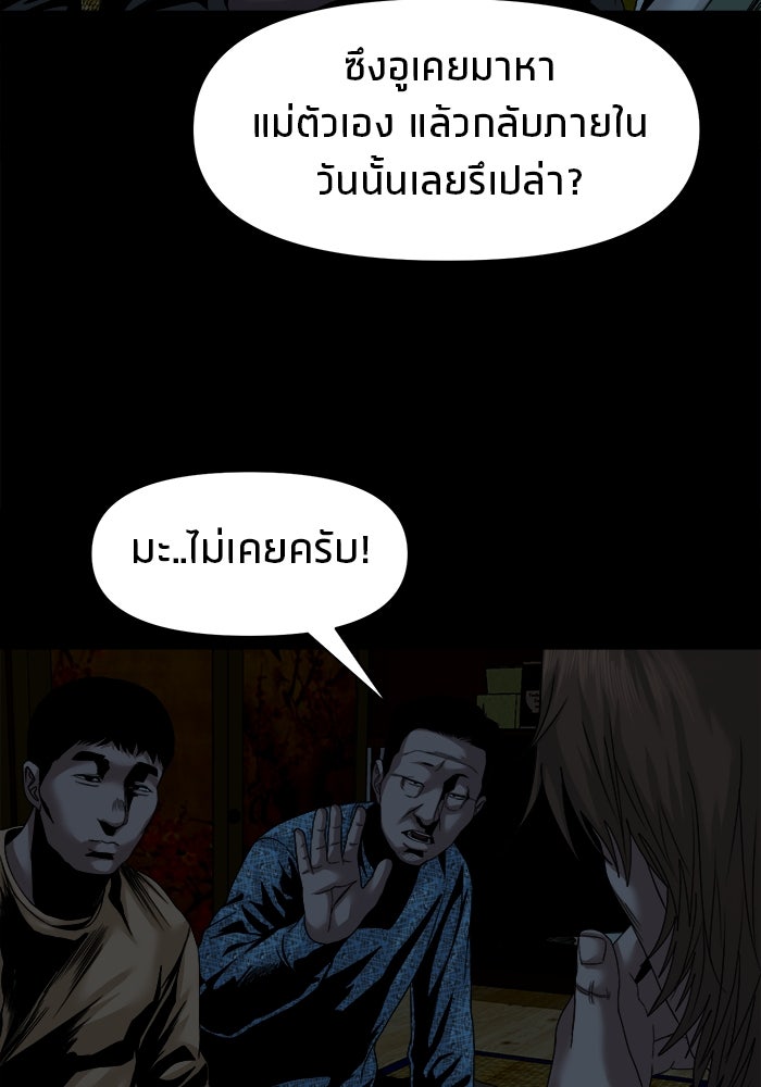 หมู่บ้านเร้นลับ - หน้า 78