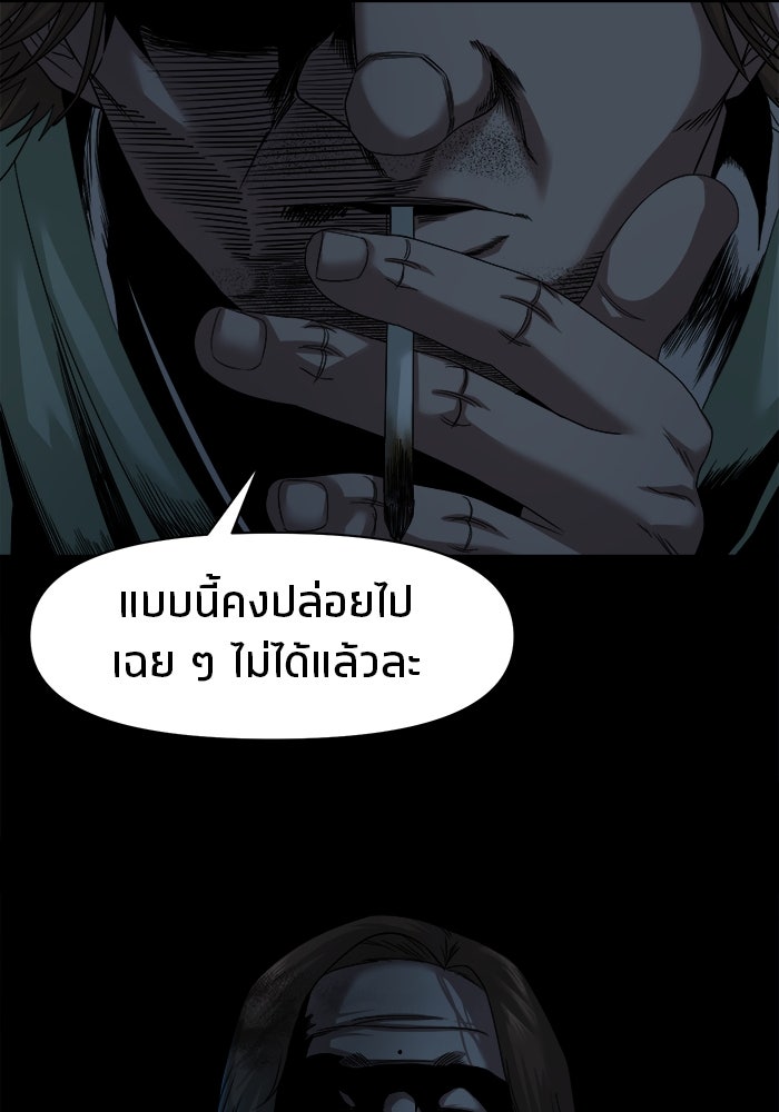 หมู่บ้านเร้นลับ - หน้า 80