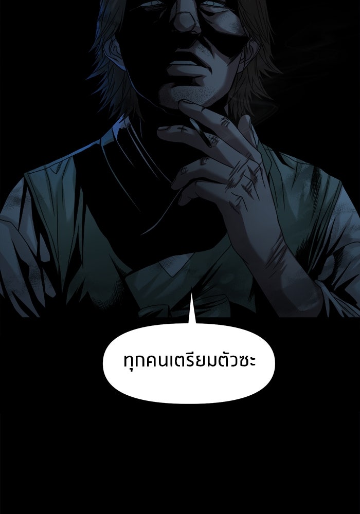หมู่บ้านเร้นลับ - หน้า 81