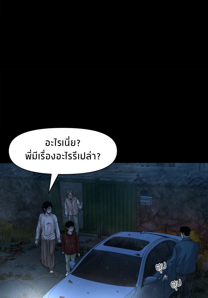 หมู่บ้านเร้นลับ - หน้า 87