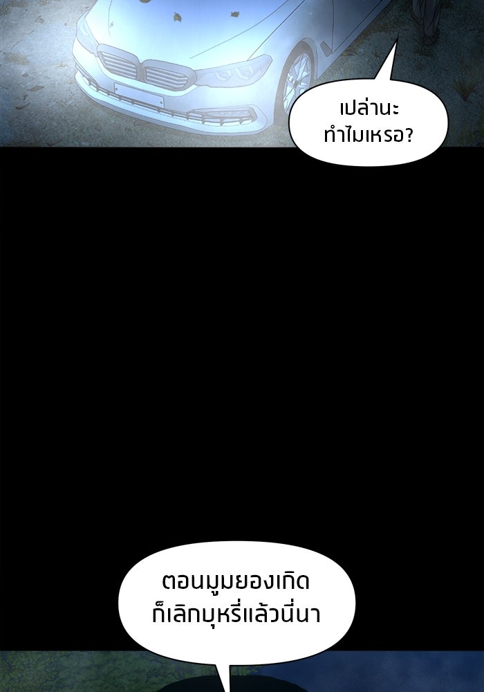 หมู่บ้านเร้นลับ - หน้า 88