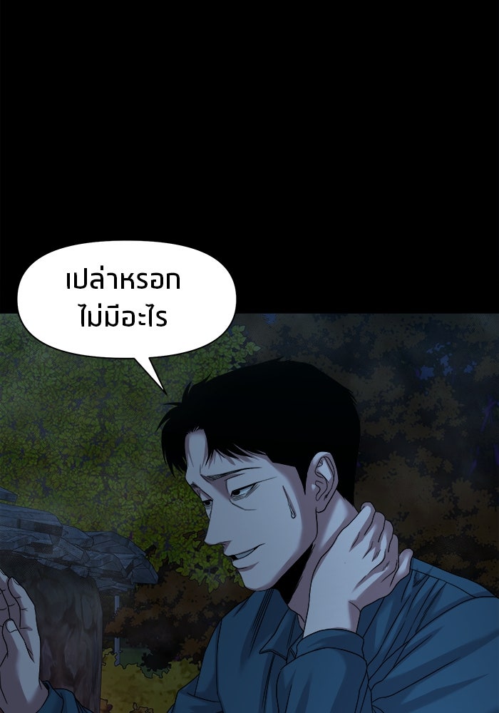 หมู่บ้านเร้นลับ - หน้า 90